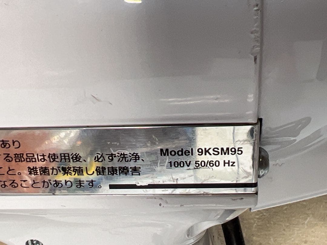 キッチンエイド スタンドミキサー　9KSM95