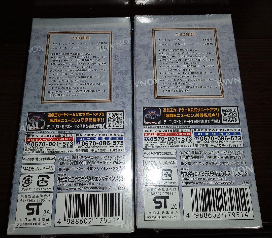 リミットオーバーコレクション　2BOX　シュリンク付き