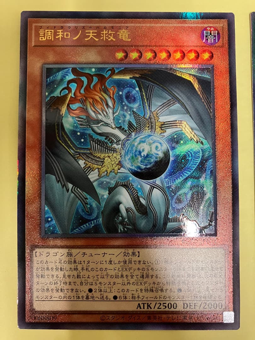 ハルモニア　レリーフ　2枚