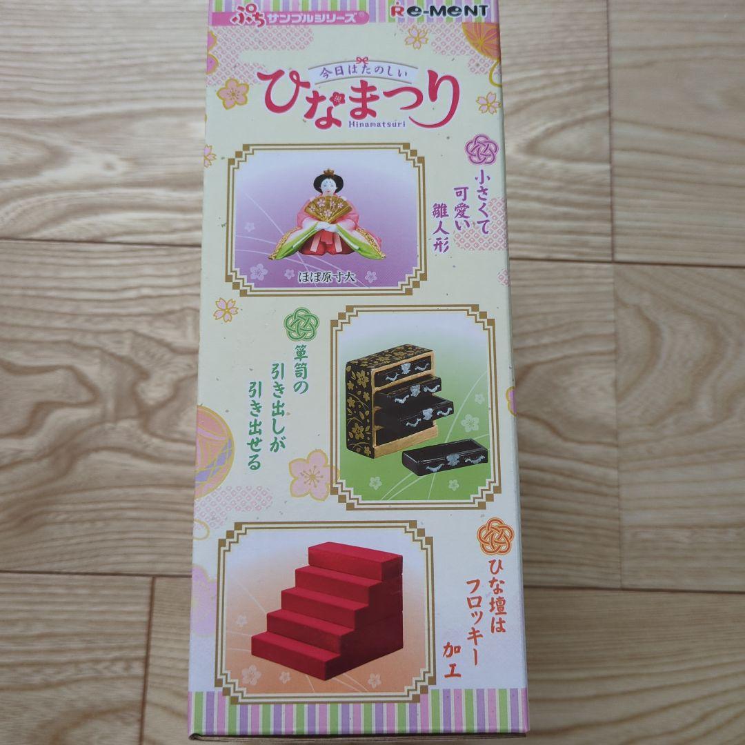 Re-Ment 今日はたのしいひなまつり ミニチュアセット