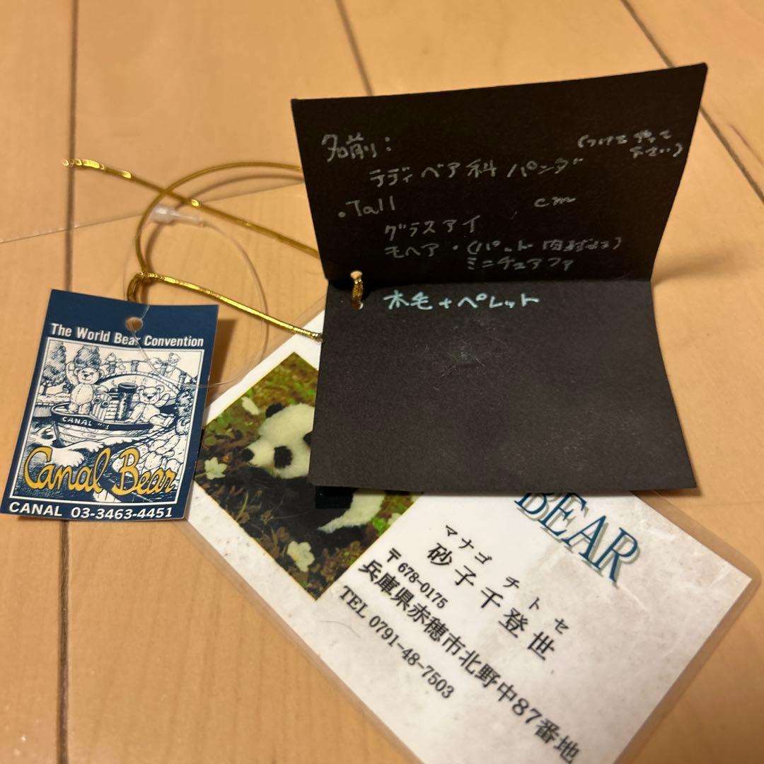 限定値下げ！ テディベア作家 砂子千登世 Chito Bear パンダ
