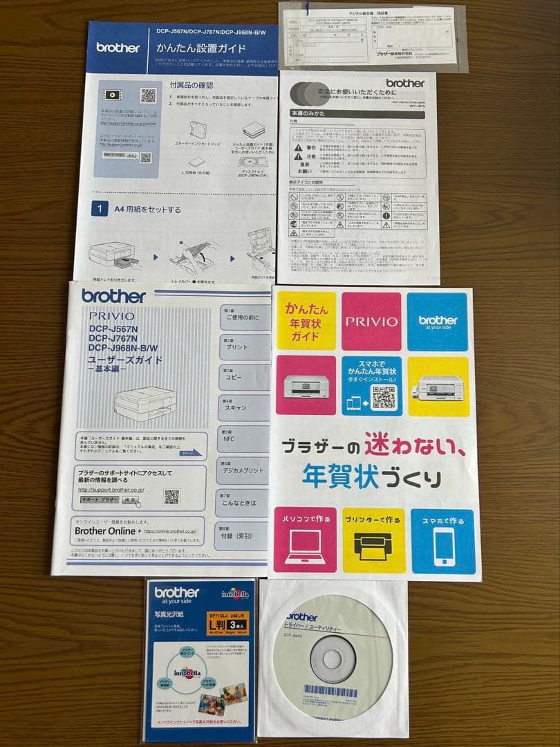 【brother】プリンター 複合機 DCP-J567N 説明書付き