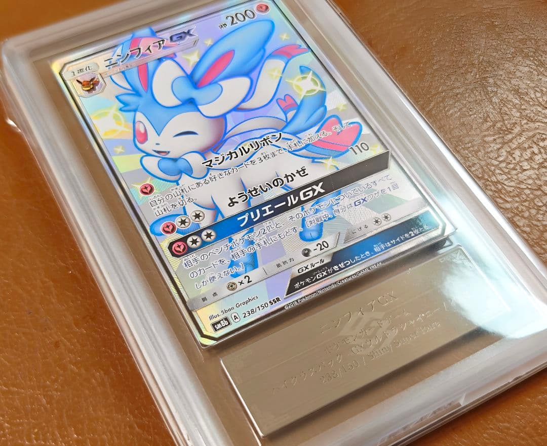 ARS10 ニンフィアGX SSR SM8b 238/150 PSA10