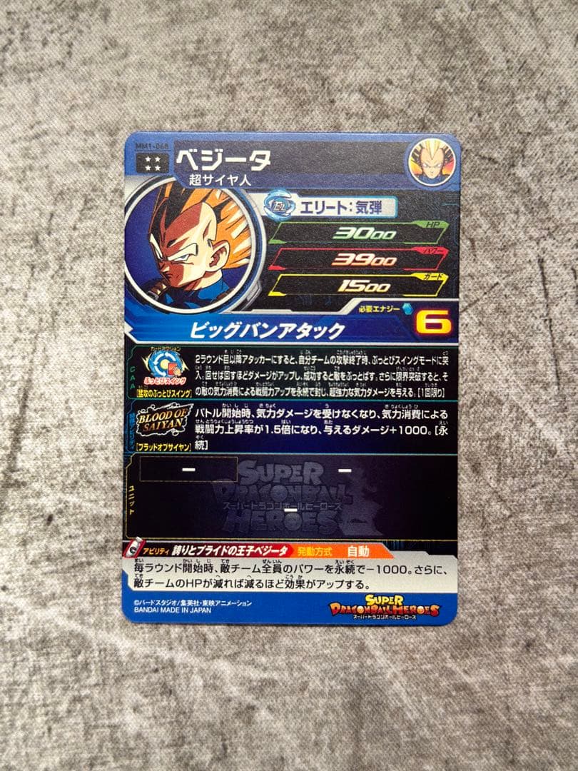 SDBH MM1弾 ブラッドオブサイヤン 9枚セット