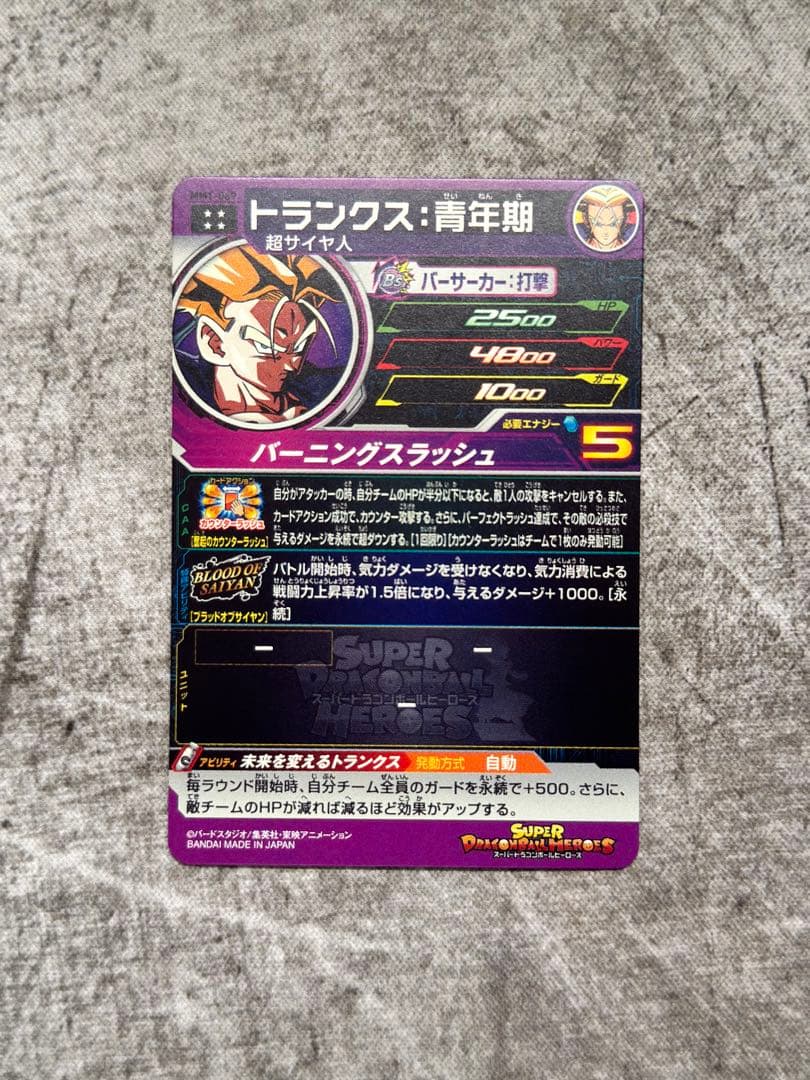 SDBH MM1弾 ブラッドオブサイヤン 9枚セット