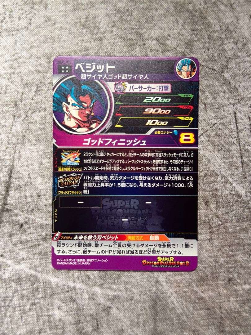 SDBH MM1弾 ブラッドオブサイヤン 9枚セット