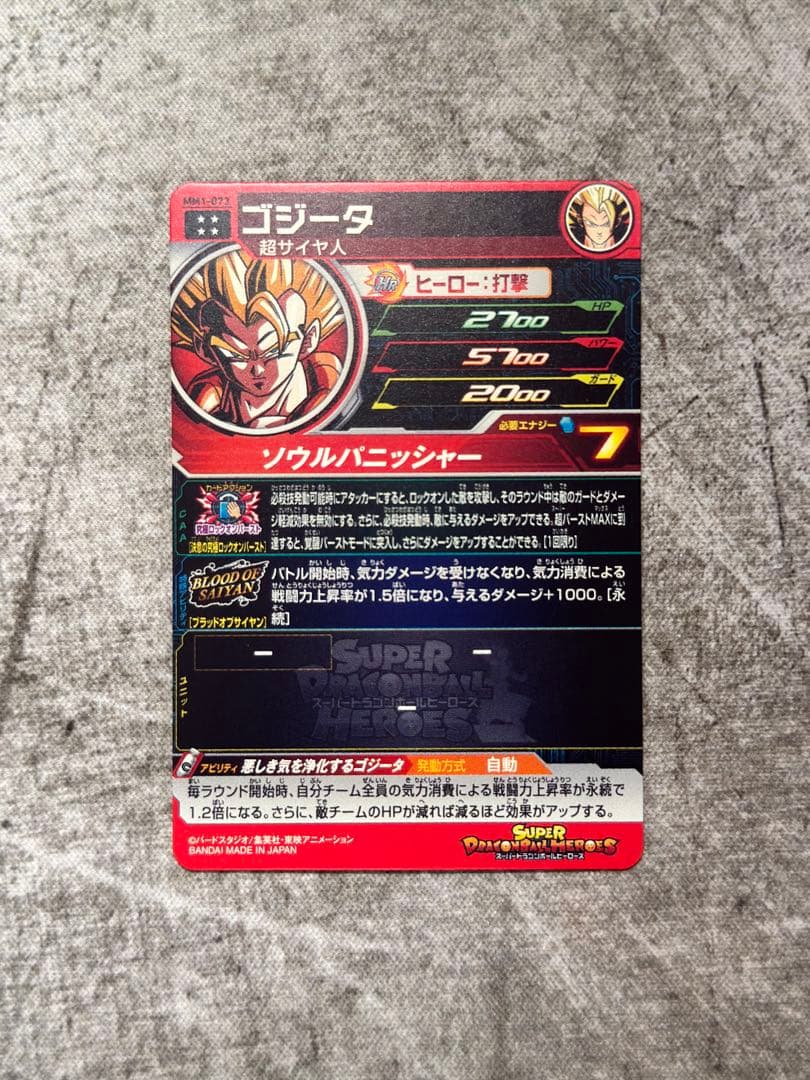 SDBH MM1弾 ブラッドオブサイヤン 9枚セット