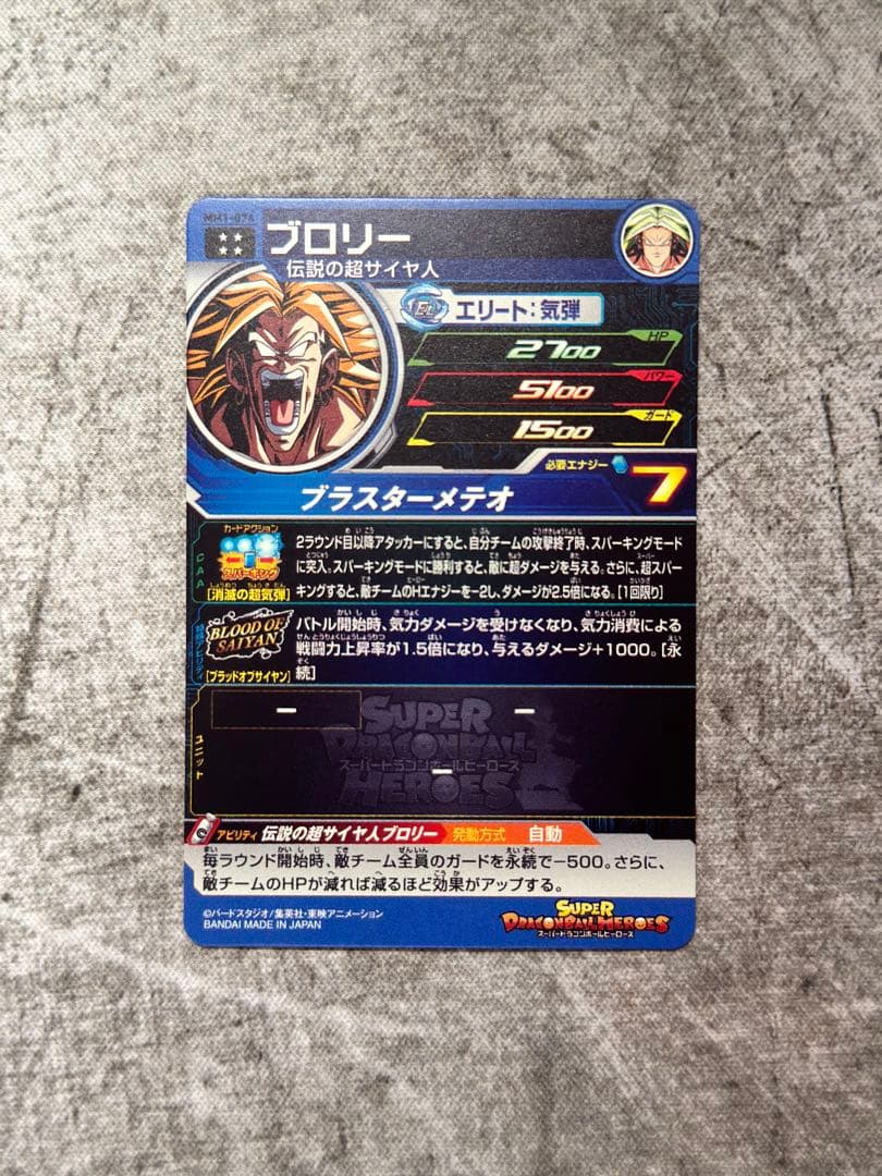 SDBH MM1弾 ブラッドオブサイヤン 9枚セット