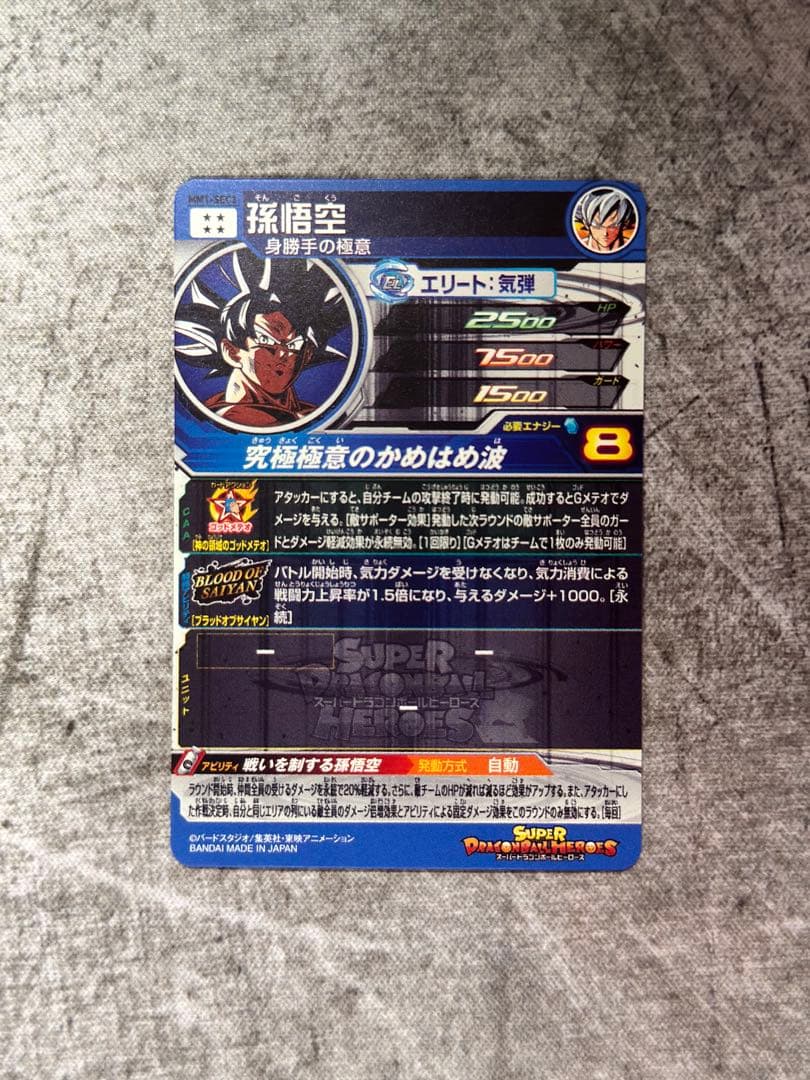 SDBH MM1弾 ブラッドオブサイヤン 9枚セット