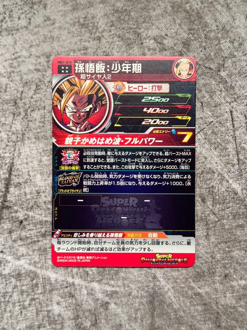 SDBH MM1弾 ブラッドオブサイヤン 9枚セット