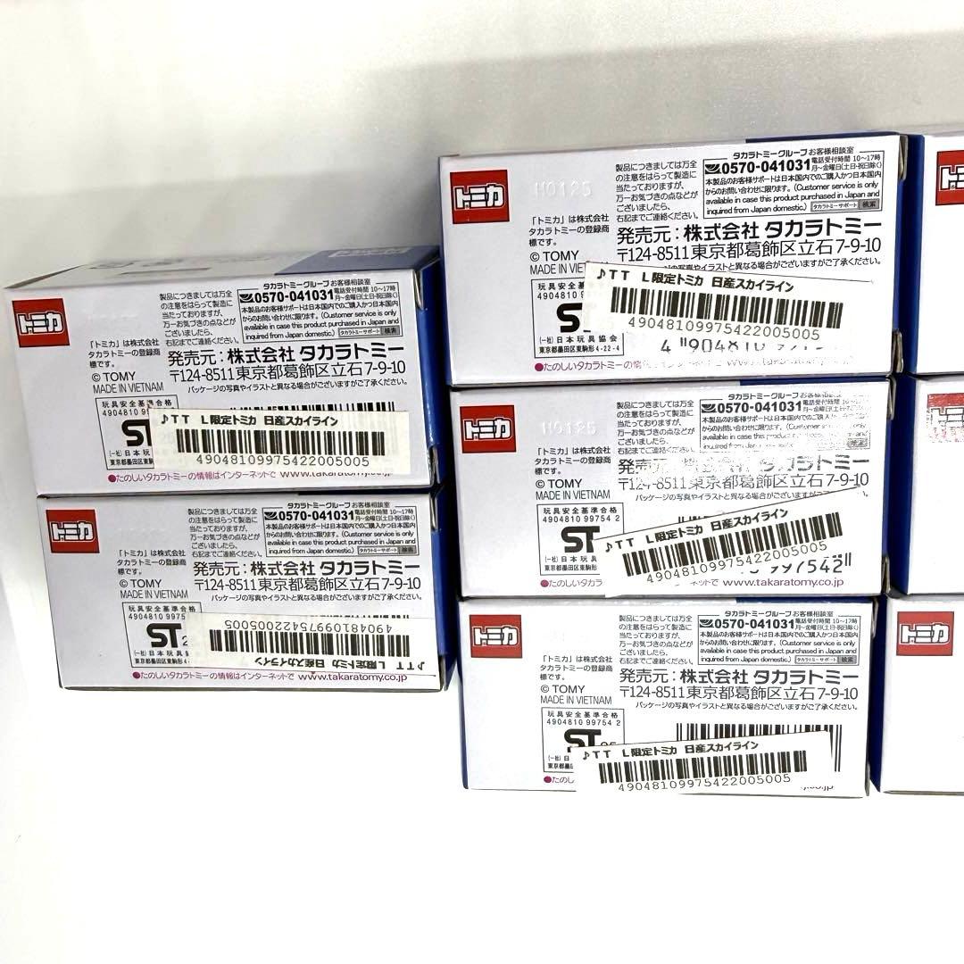 新品未開封　ローソンオリジナルトミカ 日産スカイライン　まとめ