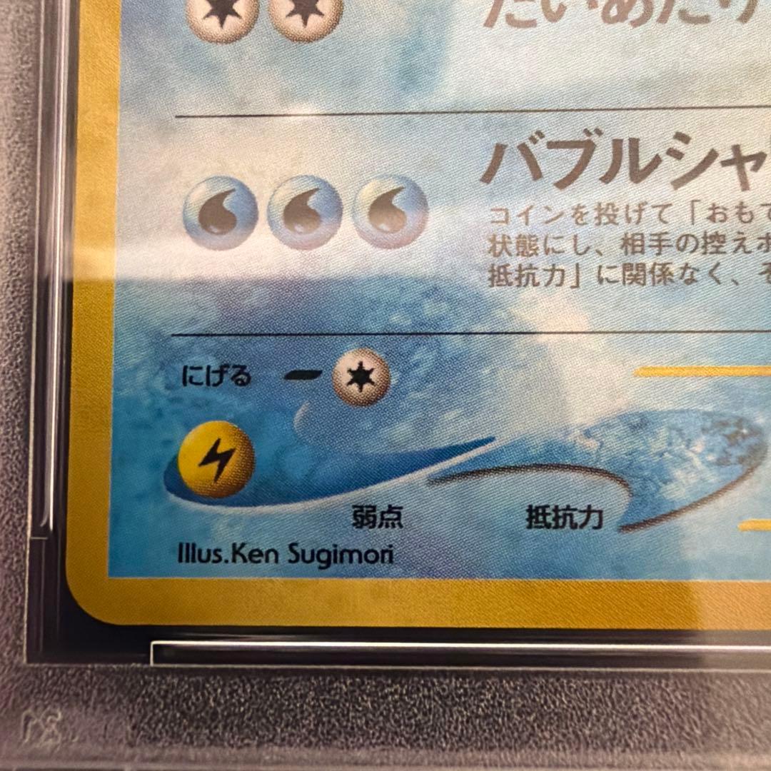 PSA10＊旧裏 マリルリ neo 金、銀、新世界へ... 渦巻きあり