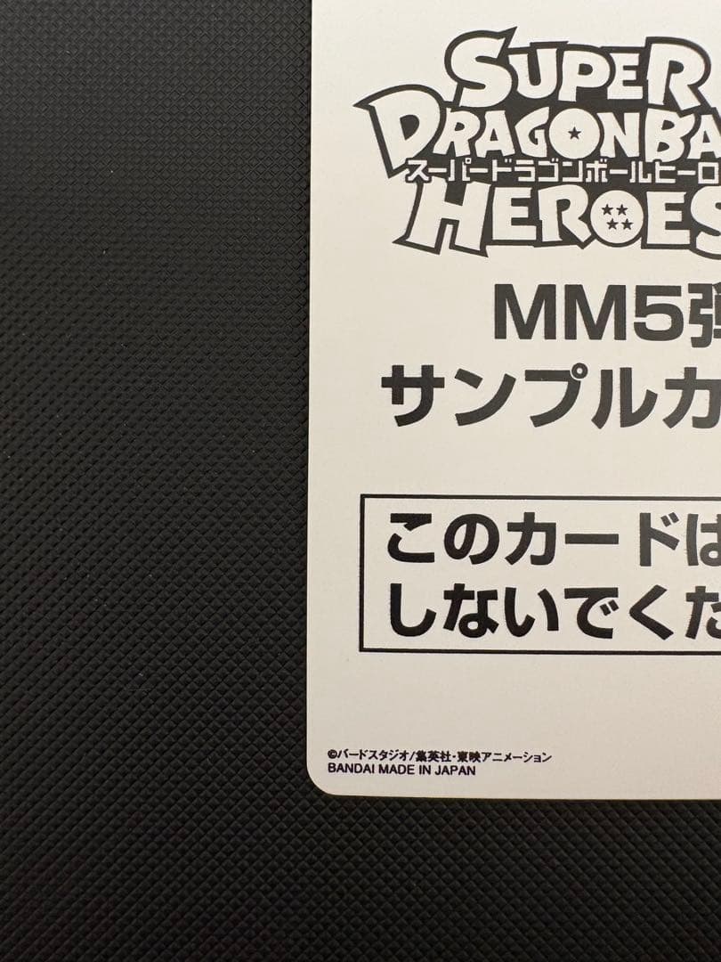 【DBH】トランクス:青年期 (H3-SEC-LC)サンプルカード