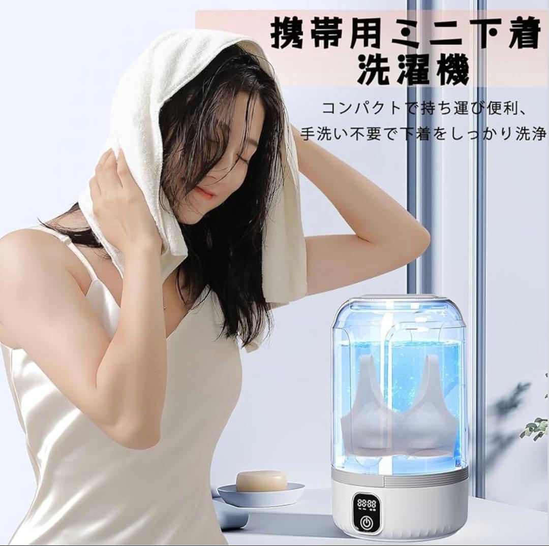 下着 専用洗濯機 【7000mAh 大容量】360°密封構造、双方向タービン洗浄