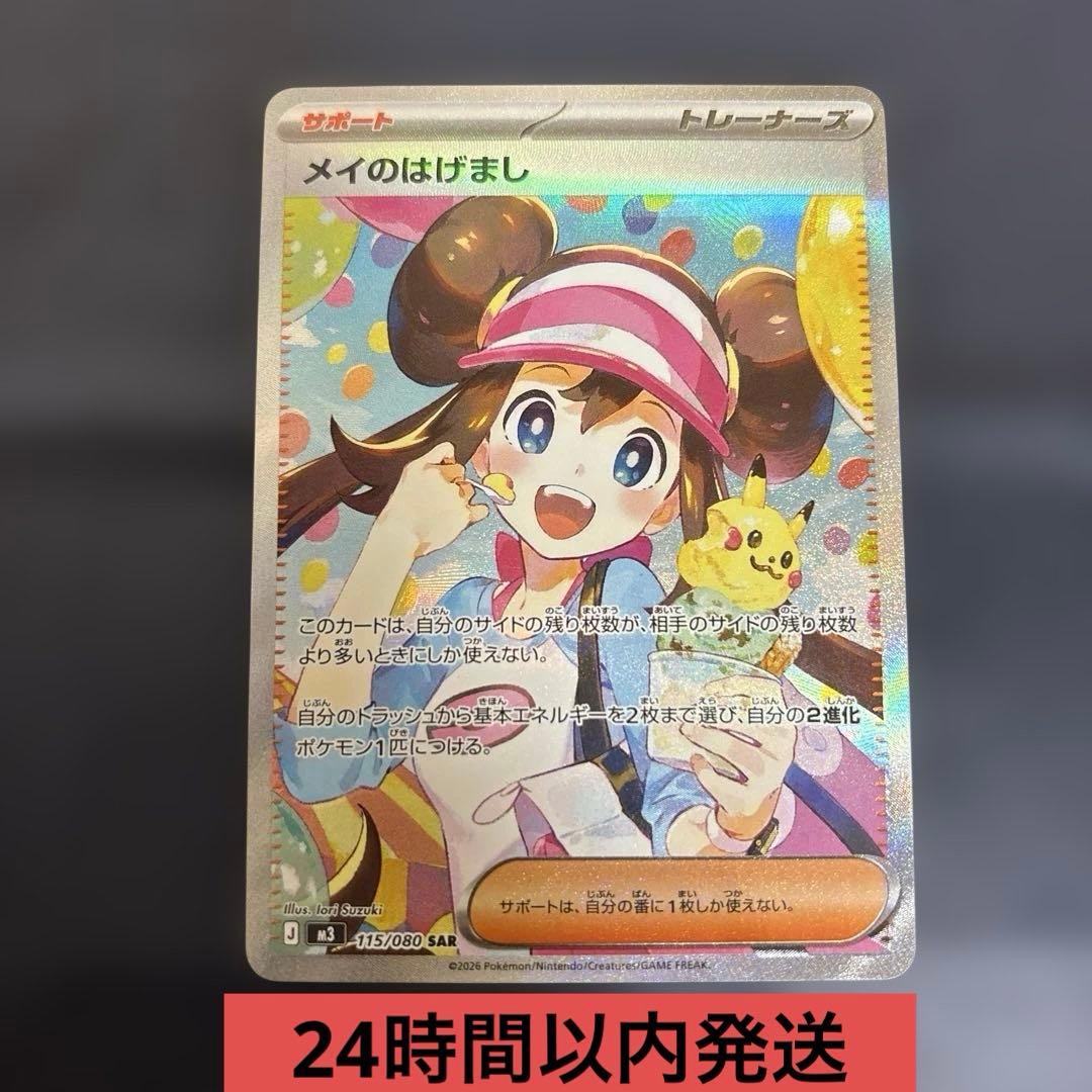メイのはげましSAR MEGA 拡張パック ムニキスゼロ 115/080値下げ⭕️