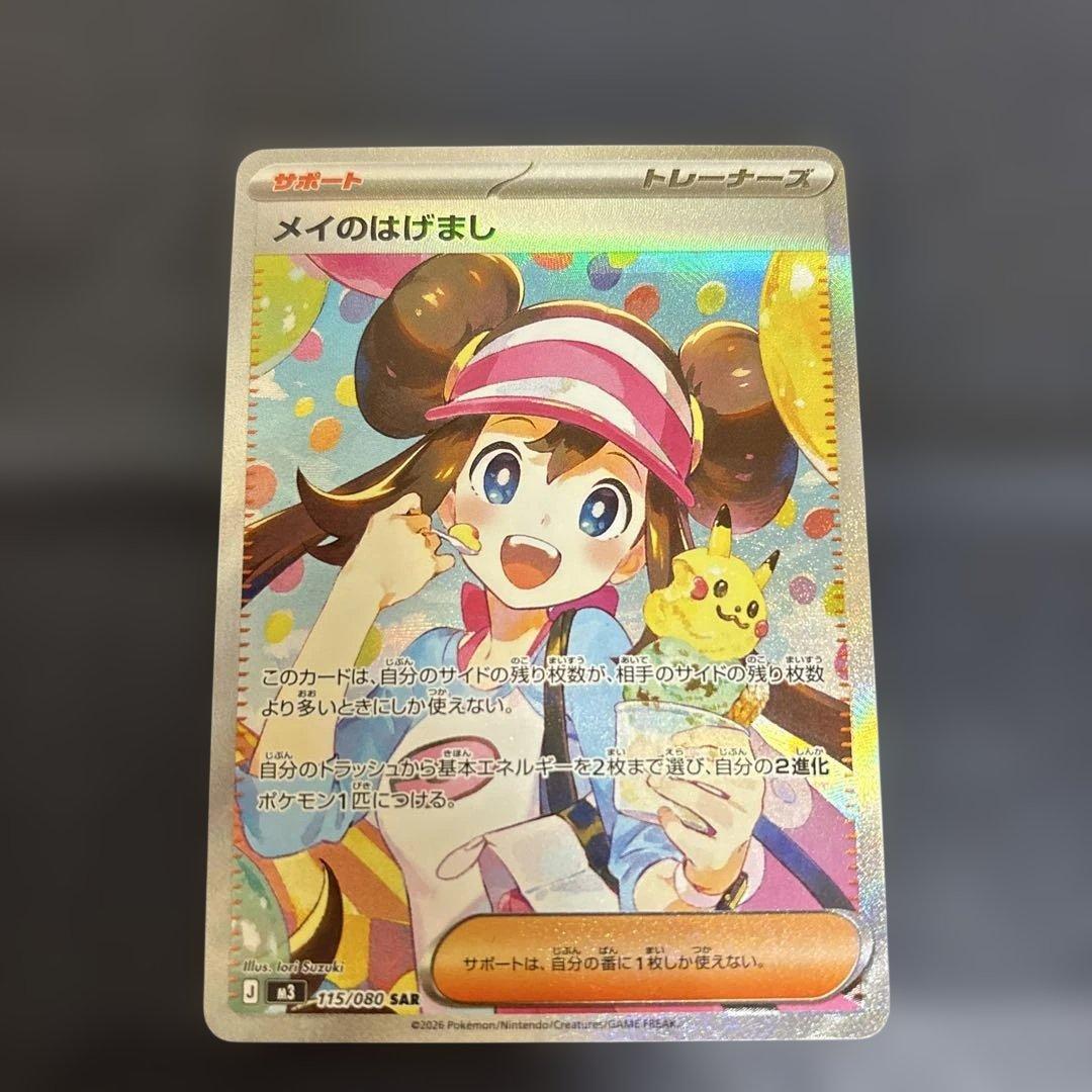 メイのはげましSAR MEGA 拡張パック ムニキスゼロ 115/080値下げ⭕️