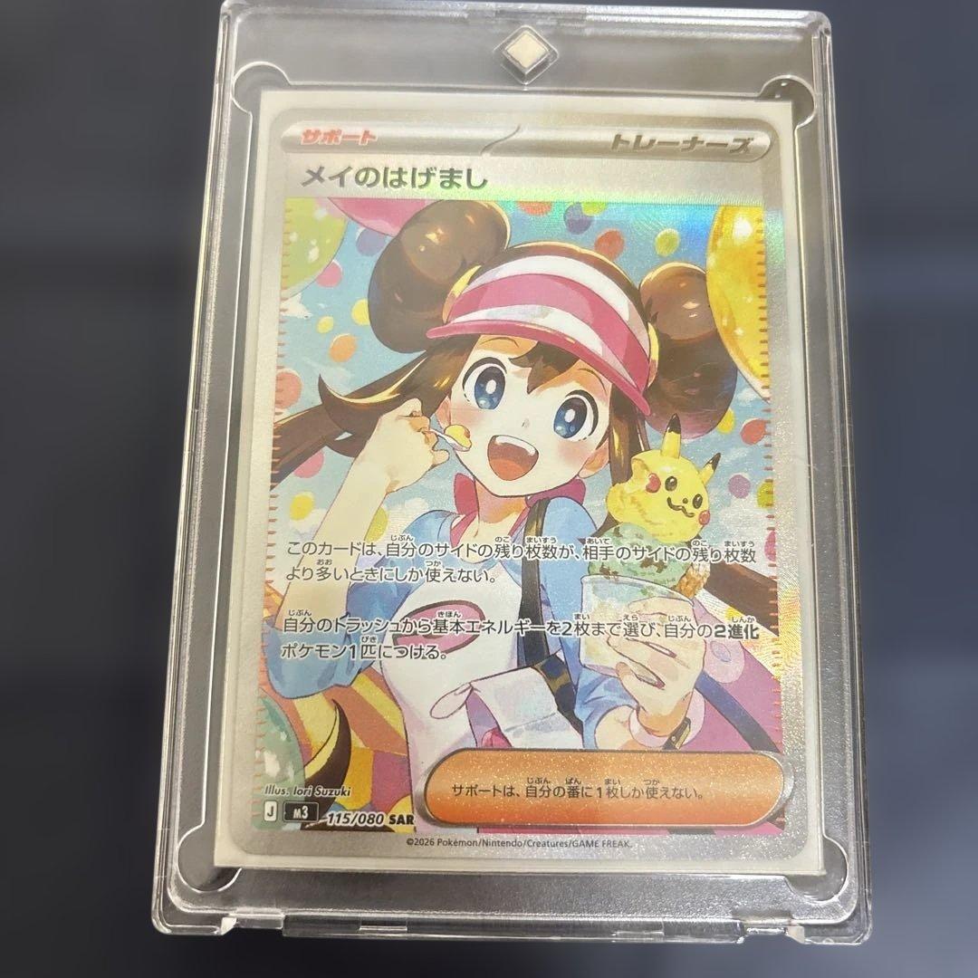 メイのはげましSAR MEGA 拡張パック ムニキスゼロ 115/080値下げ⭕️