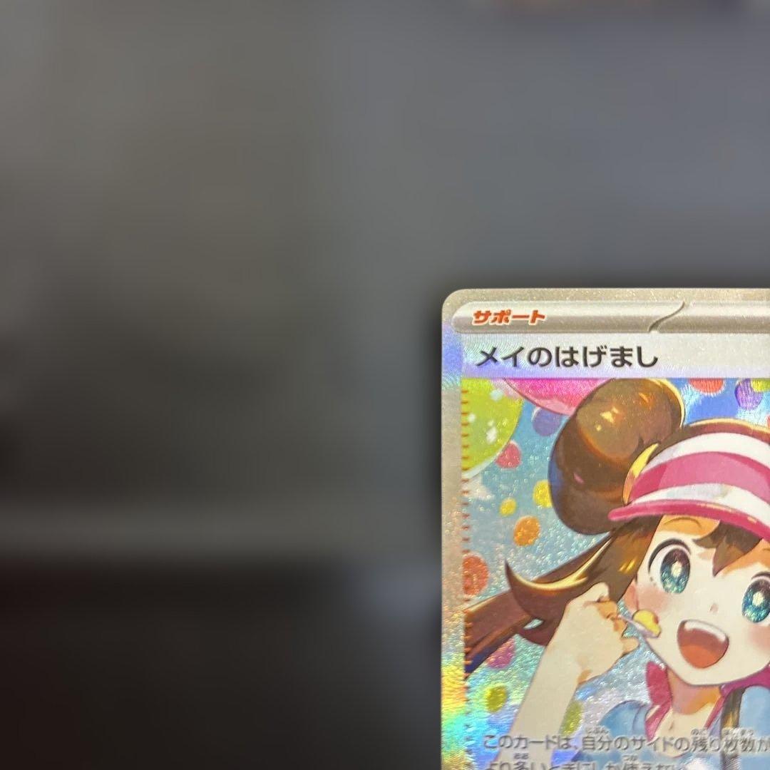 メイのはげましSAR MEGA 拡張パック ムニキスゼロ 115/080値下げ⭕️