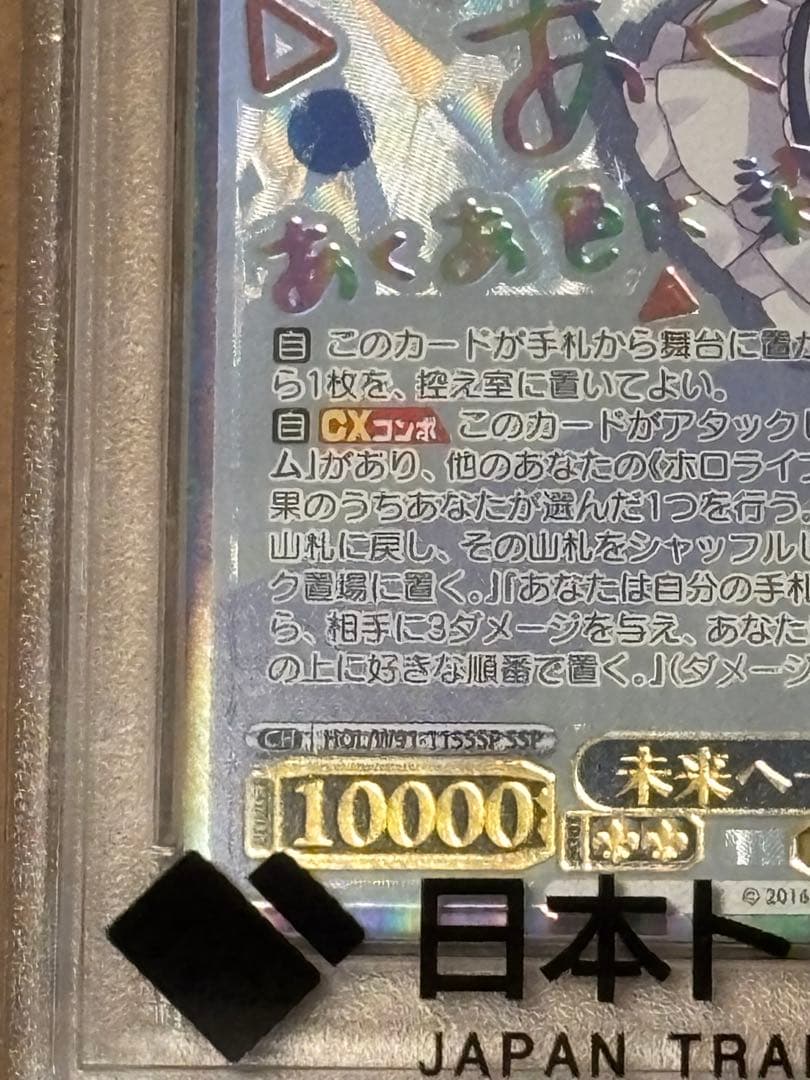 ヴァイスシュヴァルツ　未来へ一緒に　湊あくあ SSP サイン入り PSA10