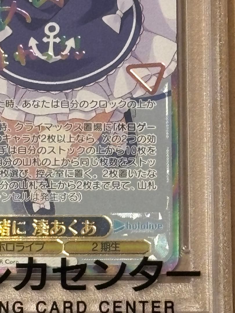 ヴァイスシュヴァルツ　未来へ一緒に　湊あくあ SSP サイン入り PSA10