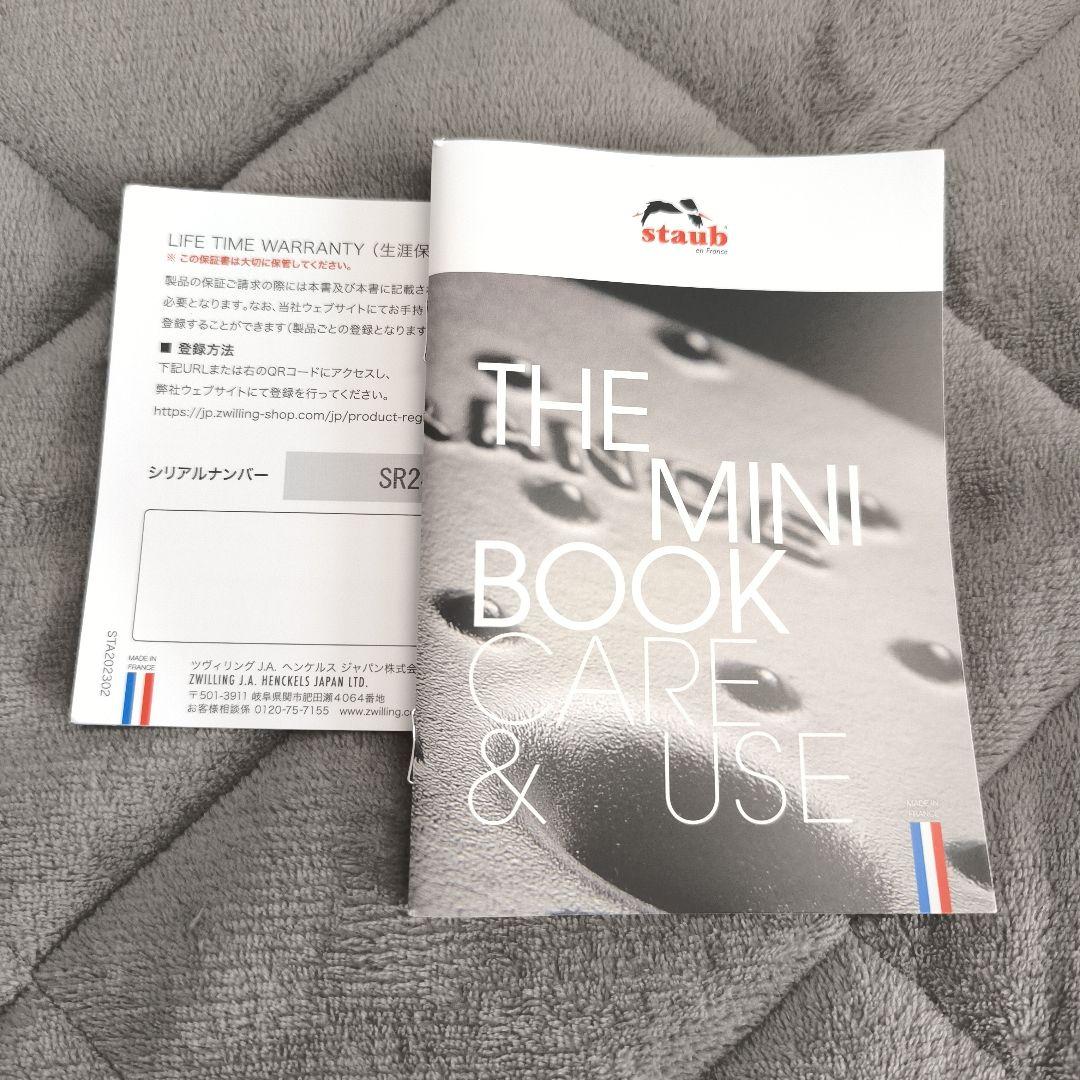 STAUB　ラウンド　スタッカブルディッシュ　20cm