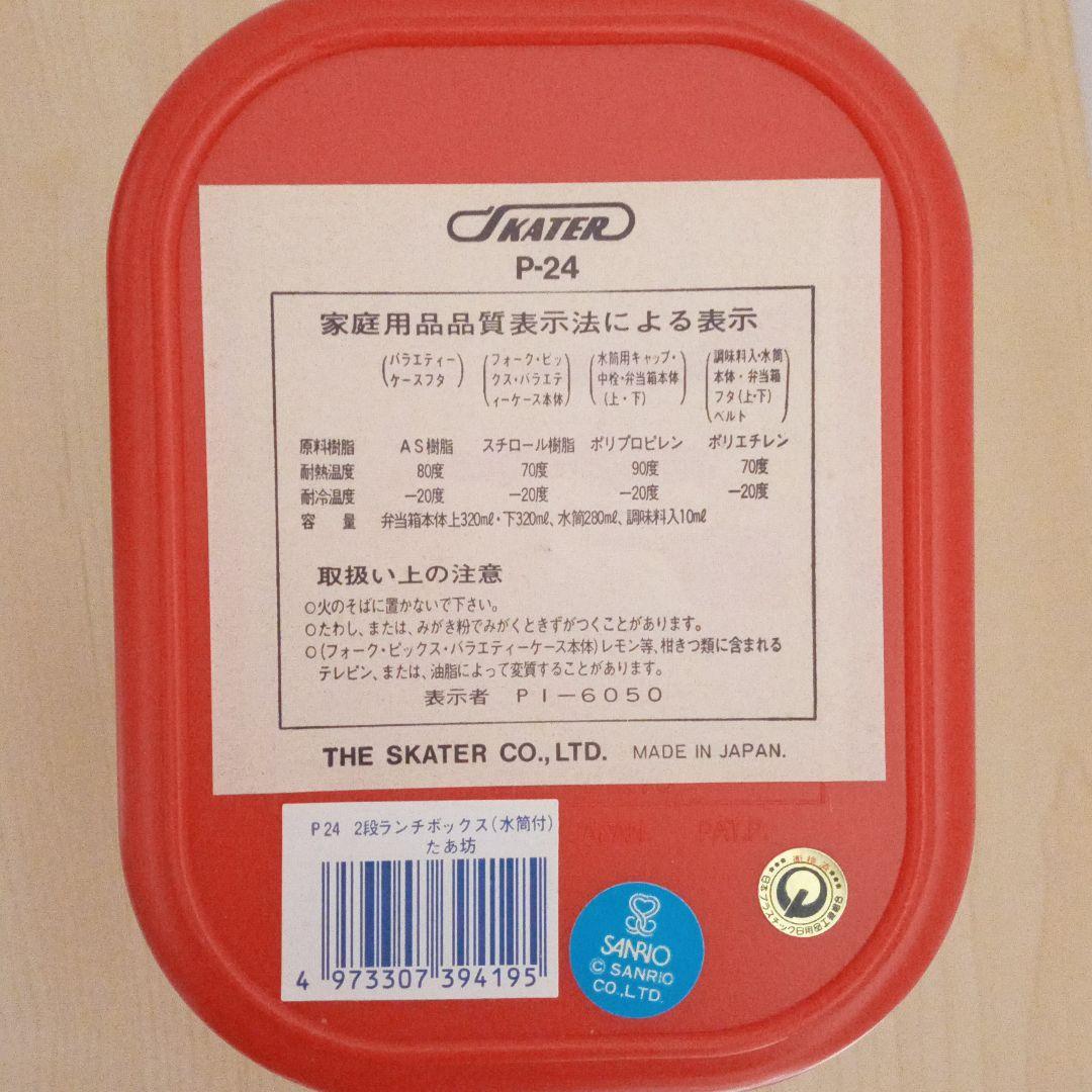 激レア【みんなのたあ坊】水筒付き弁当箱 レトロ