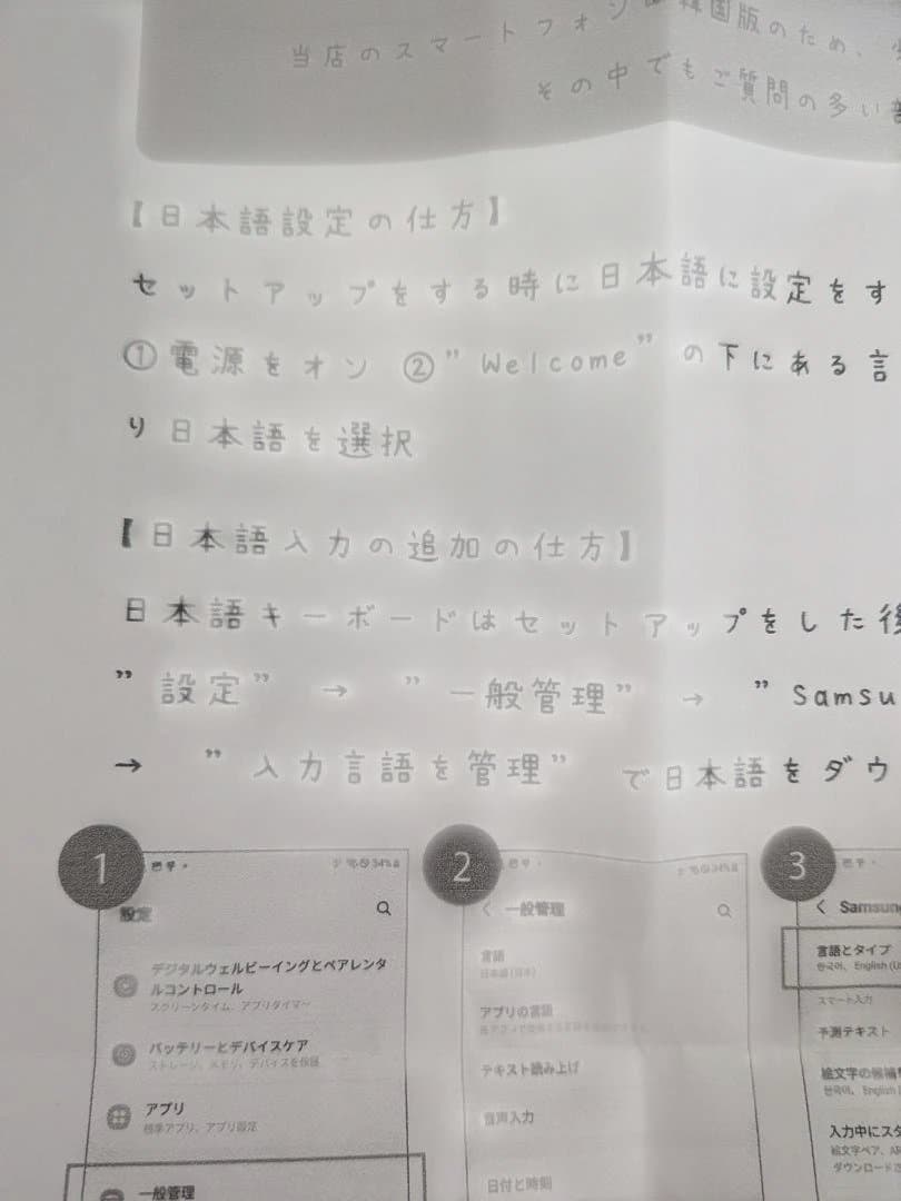 超美品のGalaxy S25 Ultra送料込み 激安理由は韓国版　日本語化可能