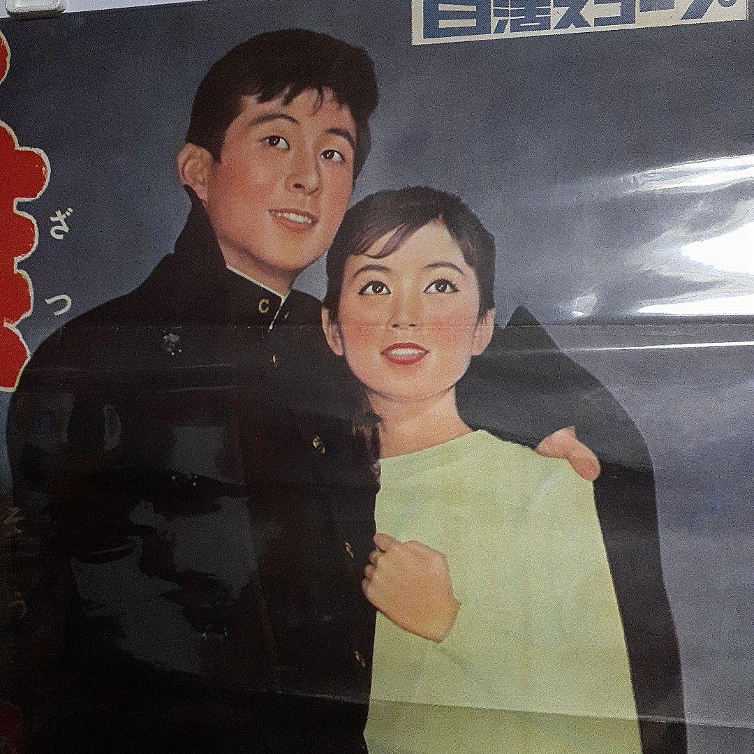 日活スコープ　雑草のような命映画ポスター