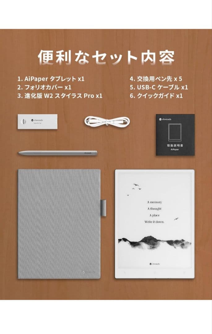 未開封新品ViwoodsAIペーパー 電子ノート タブレット箱・シール未開封