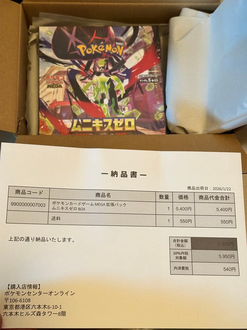 【シュリンク付き】ポケモンカードゲーム ムニキスゼロBOX