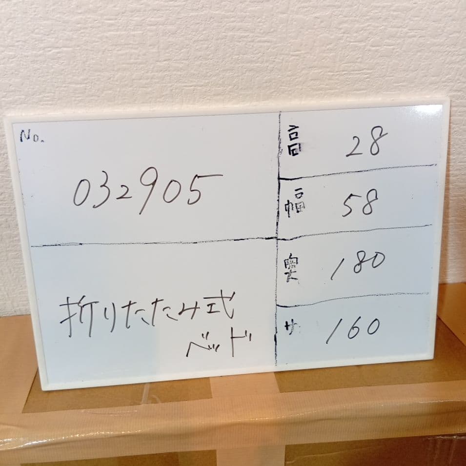 032905 新品【折りたたみベッド】　※輸送傷ありの可能性