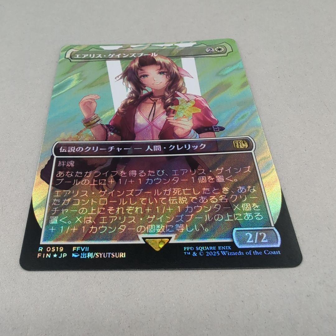 エアリス・ゲインズブール/Aerith Gainsborough