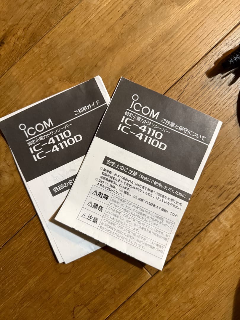 アイコム　IC-4100 +イヤホンマイク HM179L ［5台セット］