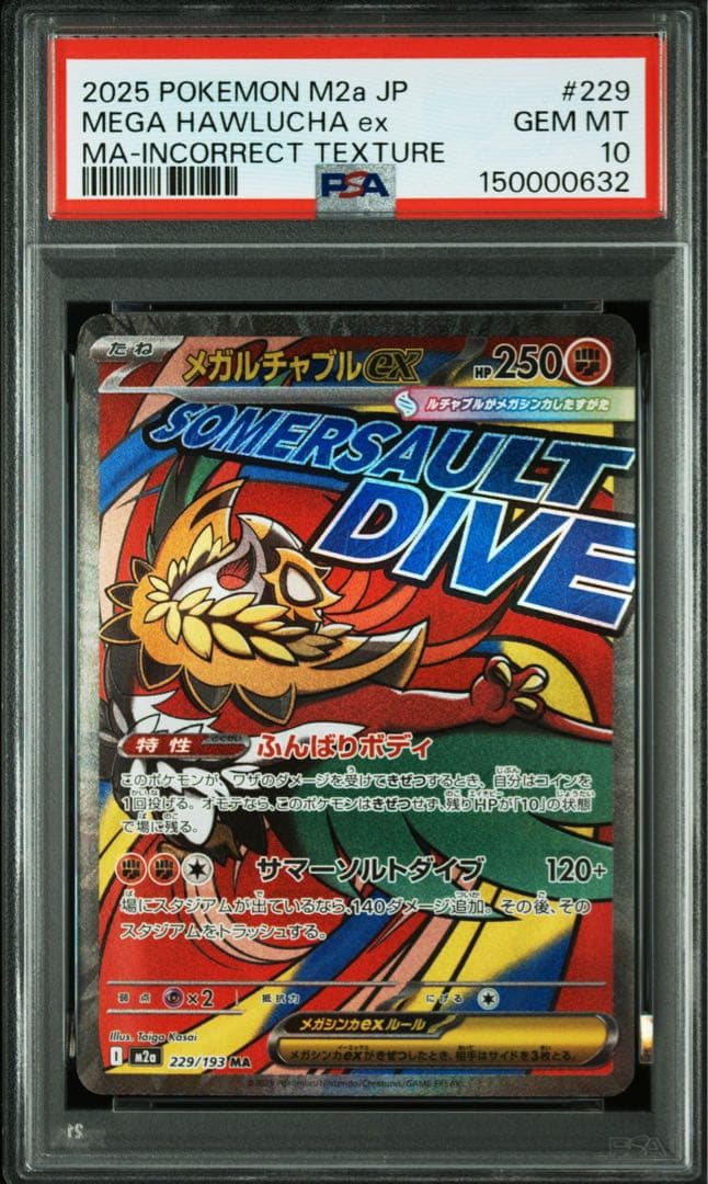 【PSA10】　メガルチャブルex MA中国語　箔押し　エラー　3連番