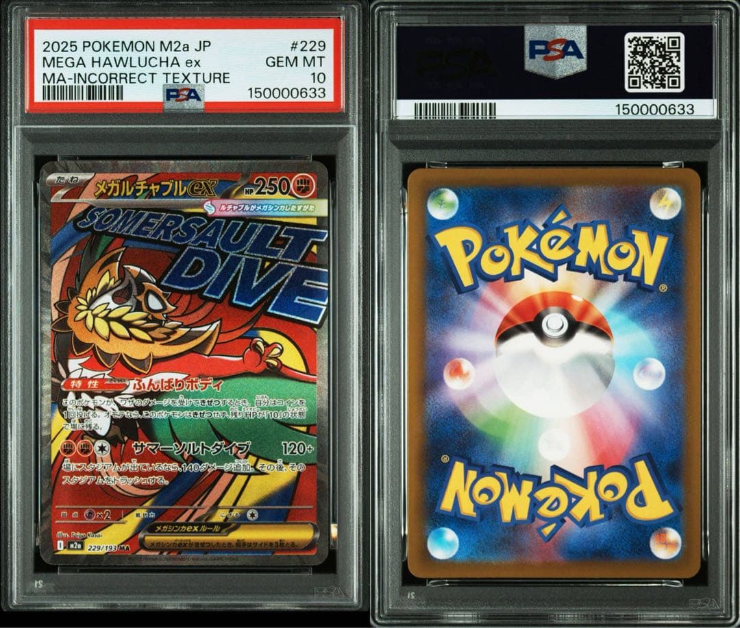 【PSA10】　メガルチャブルex MA中国語　箔押し　エラー　3連番