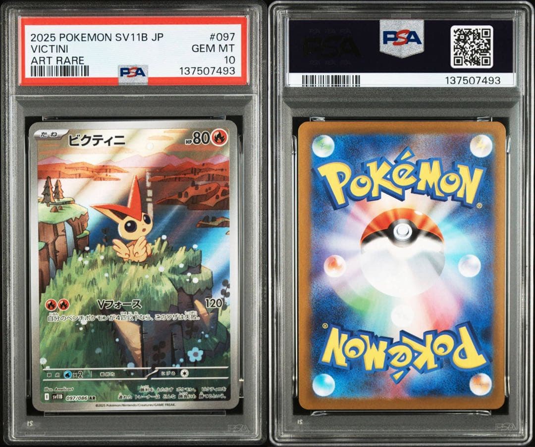 ポケモンカード　ビクティニ　ar PSA10 プロモ　③