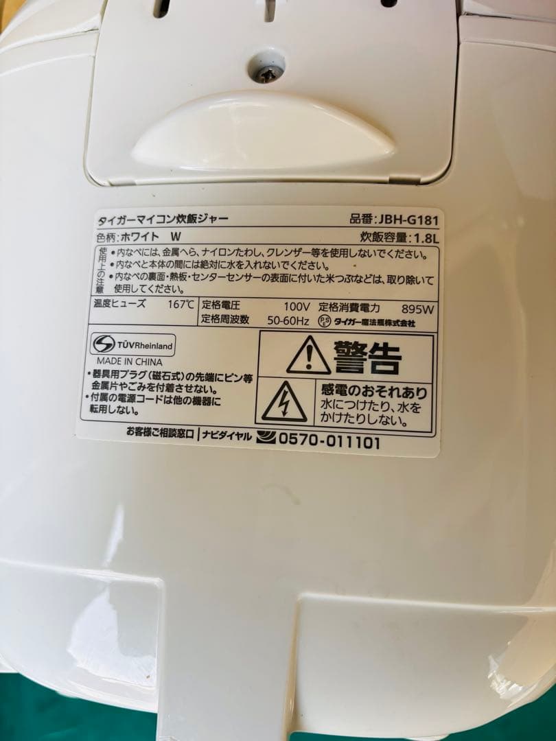タイガー魔法瓶　炊飯器 1升 炊きたて JBH-G181W2023年製　ホワイト