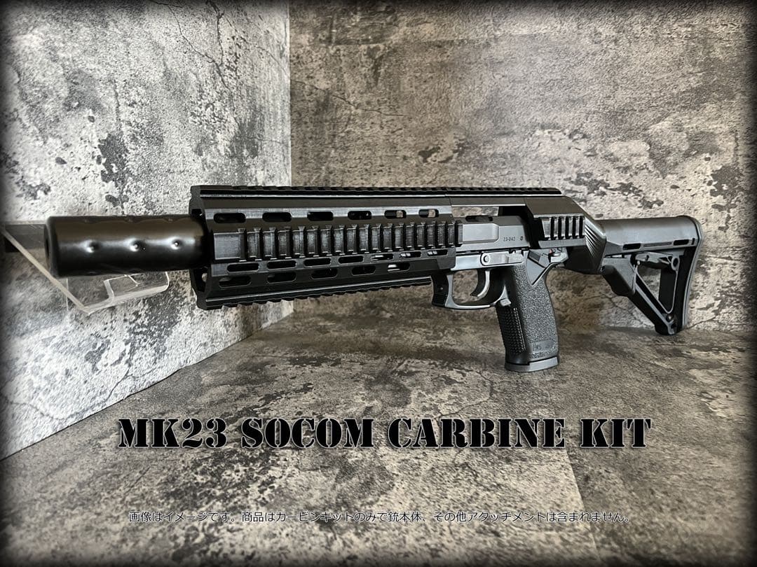 ◇SOCOM Mk23 ミドルカービンキット◇
