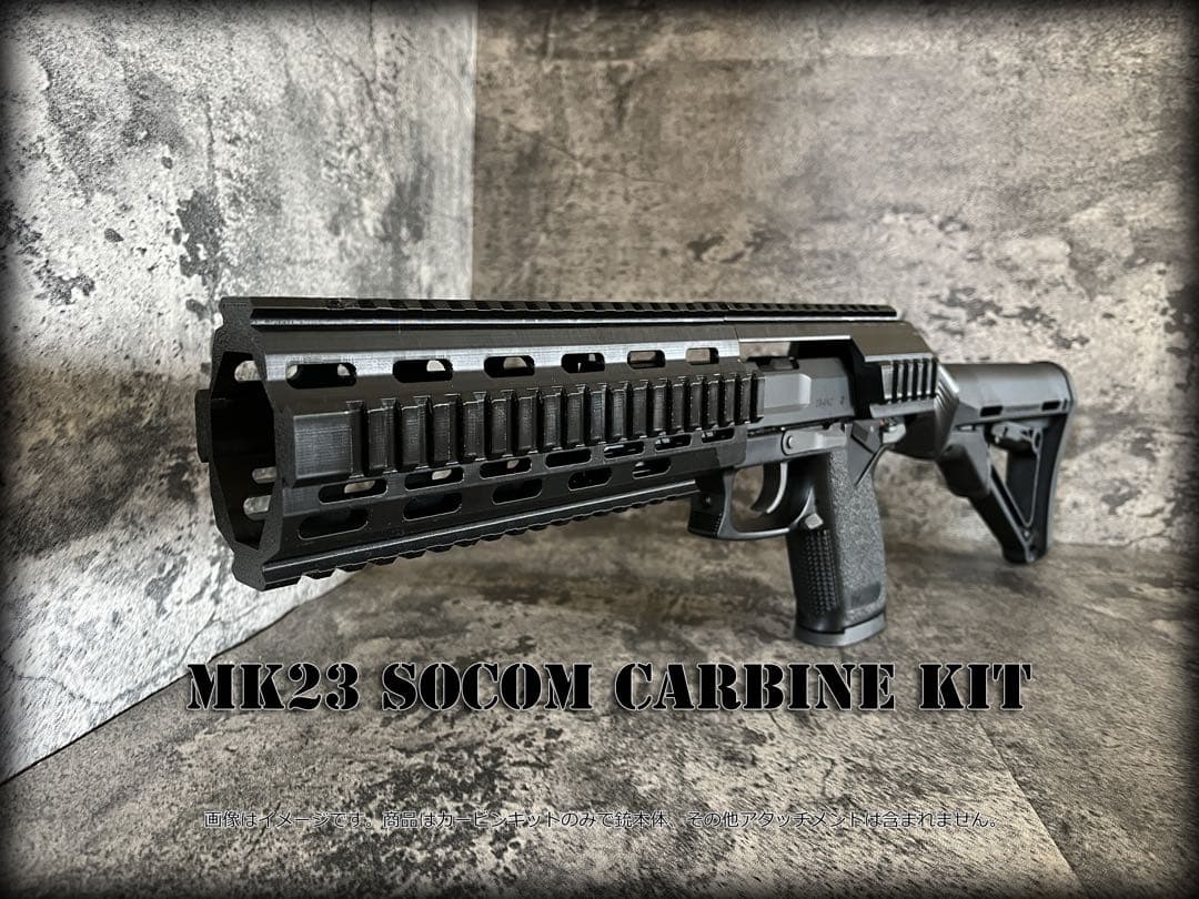 ◇SOCOM Mk23 ミドルカービンキット◇
