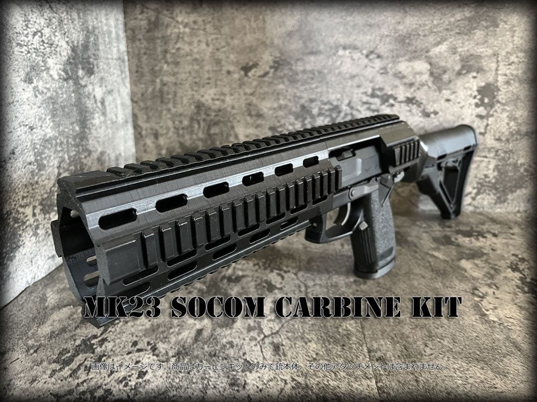 ◇SOCOM Mk23 ミドルカービンキット◇