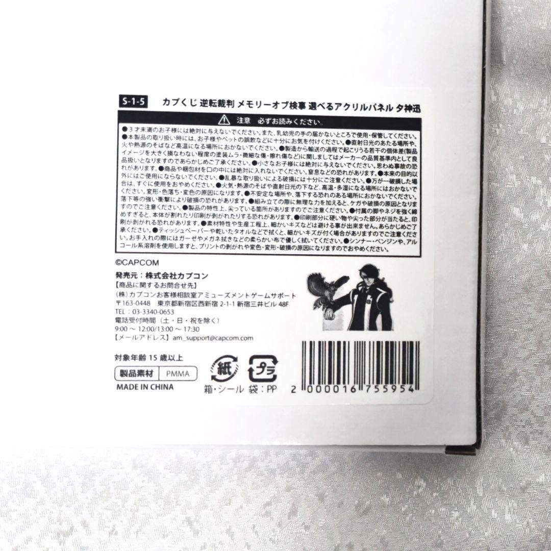 夕神迅 アクリルパネル カプくじ メモリーオブ検事 逆転裁判