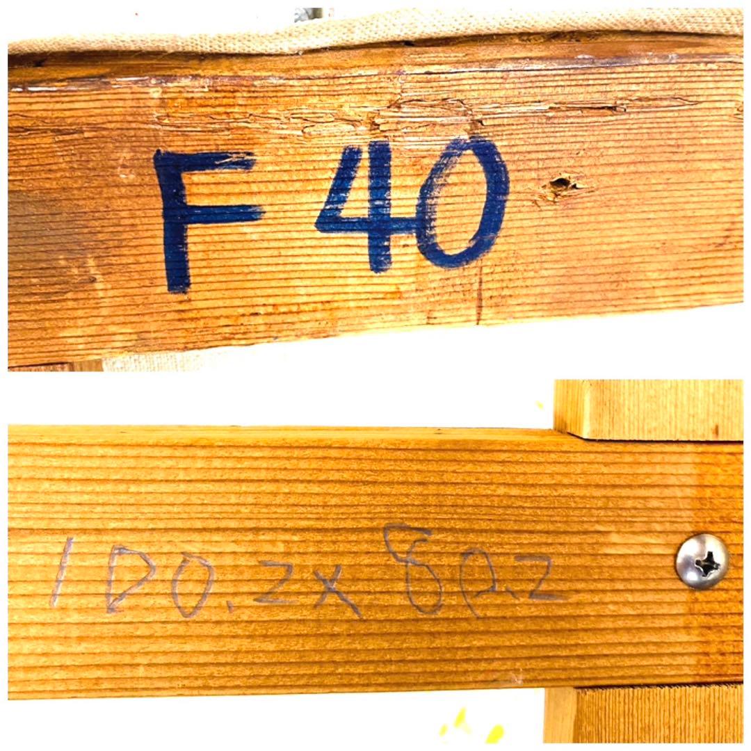 絵画用 木枠 キャンバス枠 F40 那須野画材他 2点セット 中古 送料込
