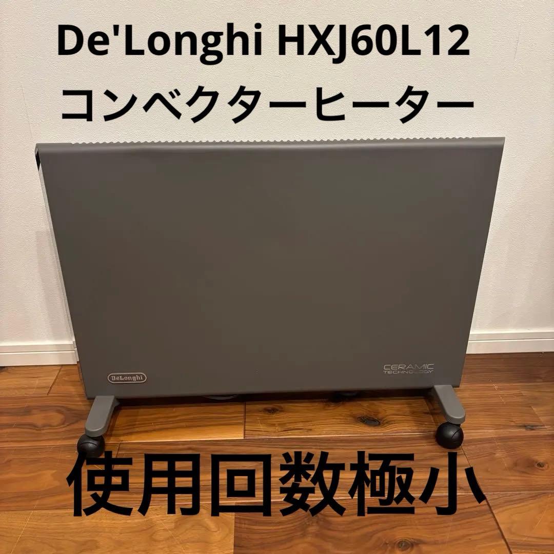 デロンギ コンベクターヒーター HXJ60L12 グレー セラミックヒーター