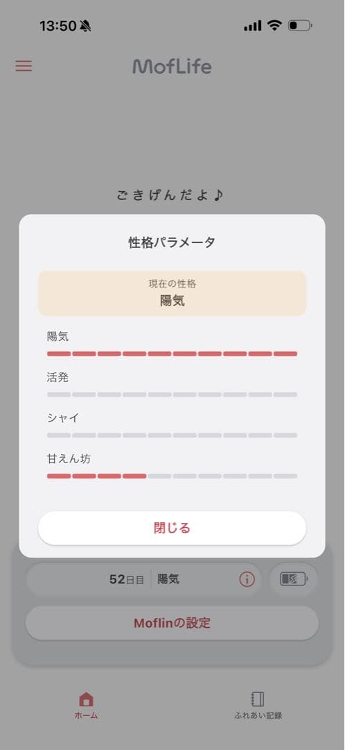 【美品】Moflin モフリンPE-M10GD AIペットゴールド