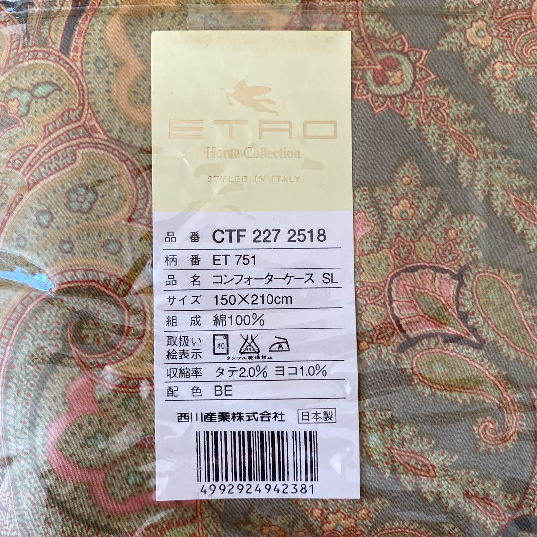 ETRO ペイズリー柄 掛け布団カバー 150×210