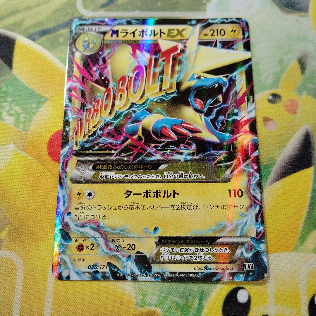 M進化　5枚セット