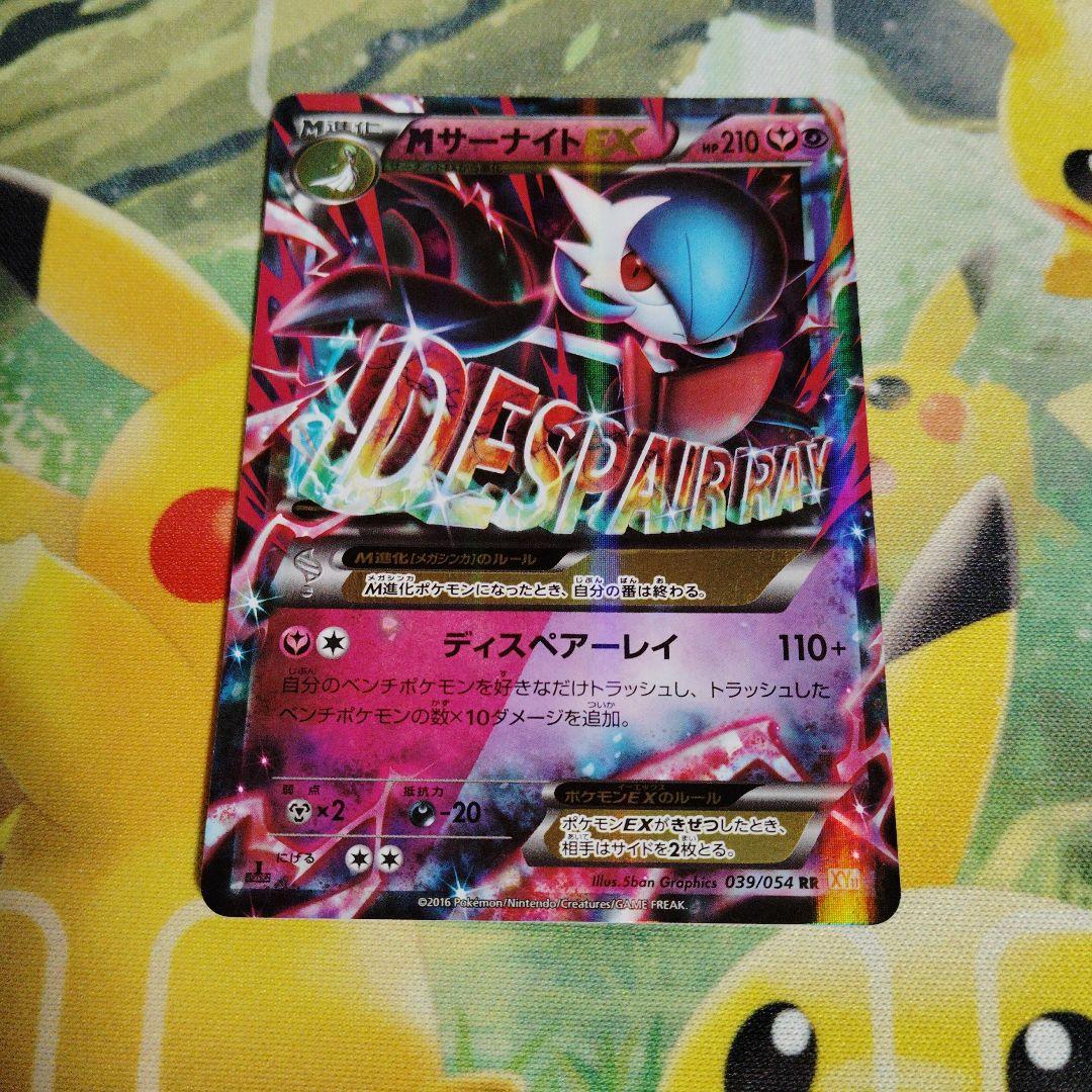M進化　5枚セット