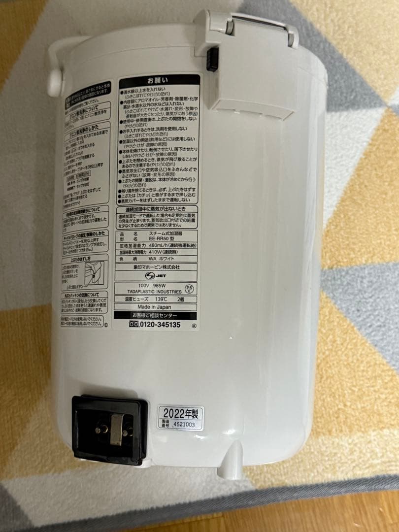 象印　EE-RR50 スチーム式加湿器