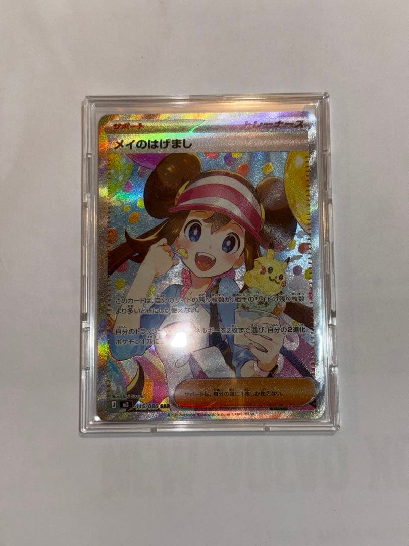 ポケモンカード メイのはげまし SAR M3 115/080美品