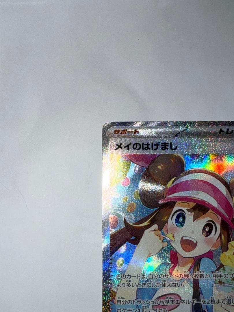 ポケモンカード メイのはげまし SAR M3 115/080美品